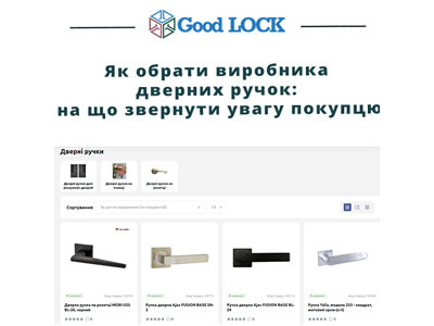 Як обрати виробника дверних ручок: на що звернути увагу покупцю