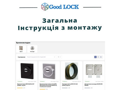 Інструкції з монтажу